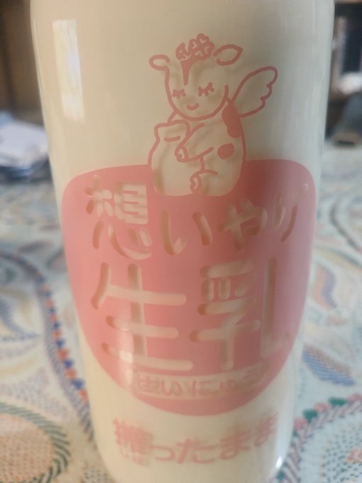 「想いやり生乳」3月からの値上げで720mlが7,000円に。なんじゃそりゃ!?な価格の牛乳。日本で唯一の「無殺菌」での 「想いやり生乳」3月からの値上げで720mlが7,000円に。なんじゃそりゃ!?な価格の牛乳。日本で唯一の「無殺菌」での