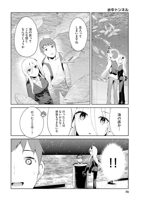 『拝啓…殺し屋さんと結婚しました』殺し屋さんと水族館…海中トンネル編 『拝啓…殺し屋さんと結婚しました』殺し屋さんと水族館…海中トンネル編