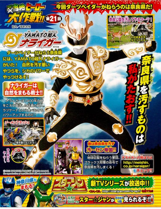 YAMATO超人ナライガーは、ダイレンジャーの追加戦士(キバレンジャー)感ある。久しぶりにアクションヒロイン チアフルー YAMATO超人ナライガーは、ダイレンジャーの追加戦士(キバレンジャー)感ある。久しぶりにアクションヒロイン チアフルー