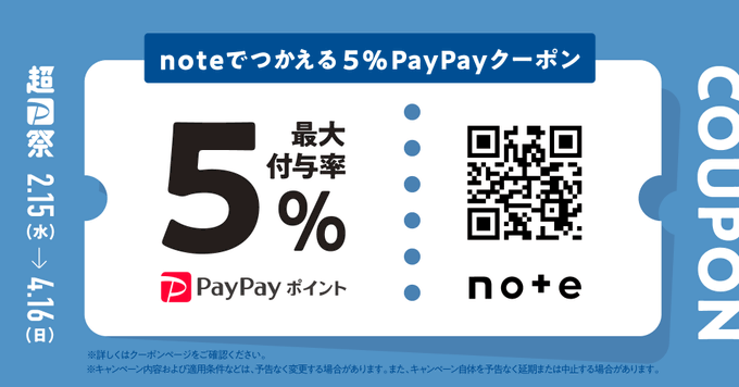 🍣noteが現在PayPayクーポンを発行中だ。「ニンジャスレイヤーTRPGルールブック」などの買い切りマガジンに使って