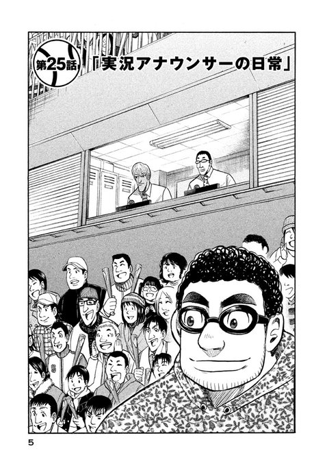 「野球実況アナウンサー」のウラ側(1/6)どこから読んでも面白いグラゼニ傑作選。今回は代表戦にも欠かせない実況アナのお話 「野球実況アナウンサー」のウラ側(1/6)どこから読んでも面白いグラゼニ傑作選。今回は代表戦にも欠かせない実況アナのお話