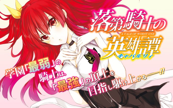 【アプリその他更新作品④】『#落第騎士の英雄譚《キャバルリィ》』『#ばらかもん』『#女が苦手なヤンキーと少女の話』を更新 【アプリその他更新作品④】『#落第騎士の英雄譚《キャバルリィ》』『#ばらかもん』『#女が苦手なヤンキーと少女の話』を更新
