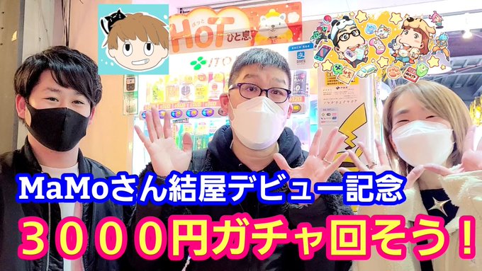 今日の動画公開しました！結屋さんのガチャやってしまった！！高評価とチャンネル登録お願いします～🐼#パンダ先生#おくさま#