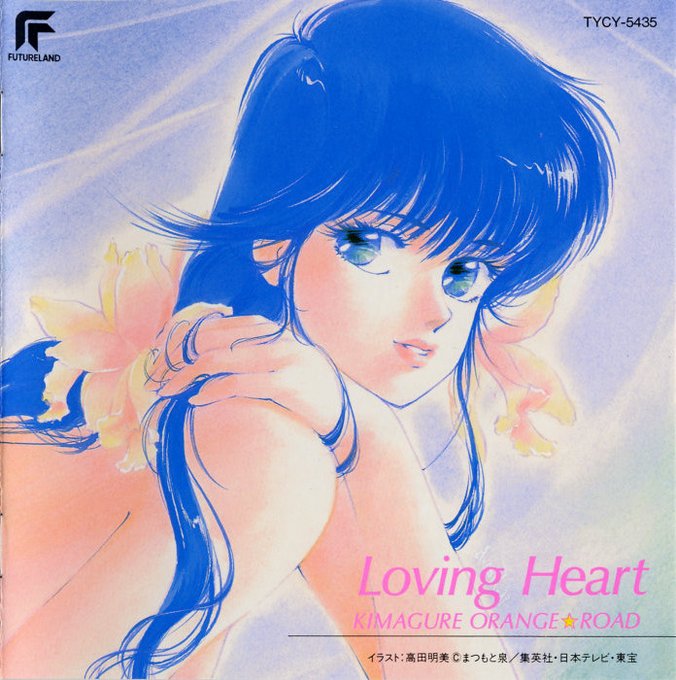 KIMAGURE ORANGE☆ROAD : "Loving Heart"(Soundtrack 1990)Artwor
