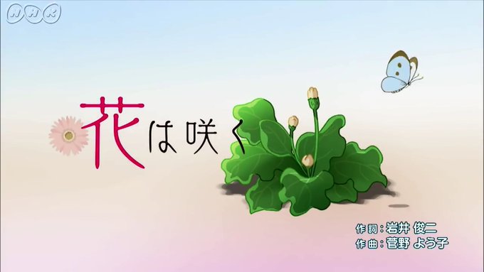 『 #この世界の片隅に 』より先だった片渕須直監督×こうの史代さんのタッグ作品「花は咲く」。色々なver. のある「花は