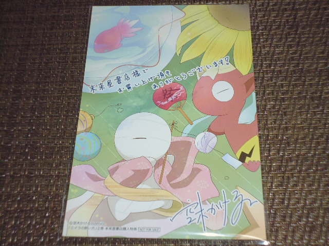 【ヤフオク】コミックス ミイラの飼い方 2巻 未来屋書店 購入特典 イラストカード 空木かける#ミイラの飼い方 #空木か 【ヤフオク】コミックス ミイラの飼い方 2巻 未来屋書店 購入特典 イラストカード 空木かける#ミイラの飼い方 #空木か