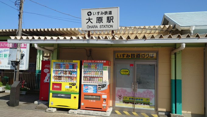 以前から来たかった大原駅でチアフルーツのグッズなどを買ったりした 以前から来たかった大原駅でチアフルーツのグッズなどを買ったりした