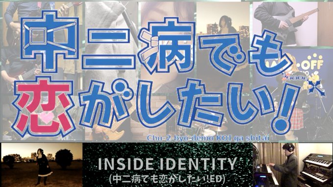 【第5回オンラインセッション】INSIDE IDENTITYのリレーバージョンを3/12(日)21時にプレミア公開します