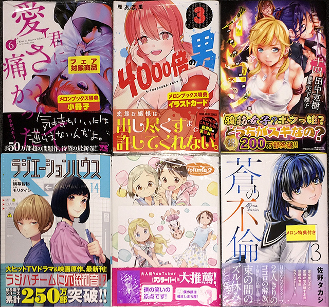 最近買ったマンガ・ラジエーションハウス 14巻・苺ましまろ 9巻・蒼の不倫 3巻・君に愛されて痛かった 6巻・4000倍 最近買ったマンガ・ラジエーションハウス 14巻・苺ましまろ 9巻・蒼の不倫 3巻・君に愛されて痛かった 6巻・4000倍