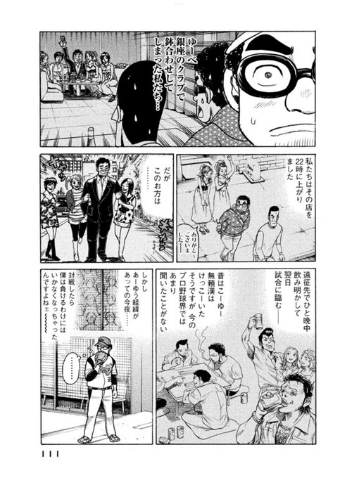 野球における アスリート < 野武士 みたいな信仰はインターネットおじさんだけでなく結構根強いものなので、コ 野球における アスリート < 野武士 みたいな信仰はインターネットおじさんだけでなく結構根強いものなので、コ