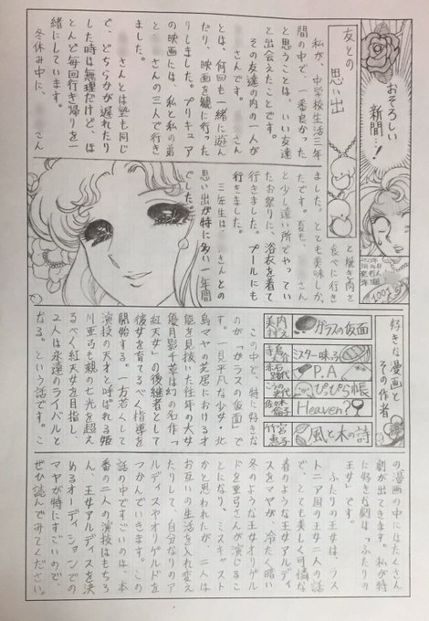 娘の卒業文集が新聞仕立てで、受験も終わったにせよ、やたら時間かけてると思ったら推しの友と「ガラスの仮面」に全振りの新聞が