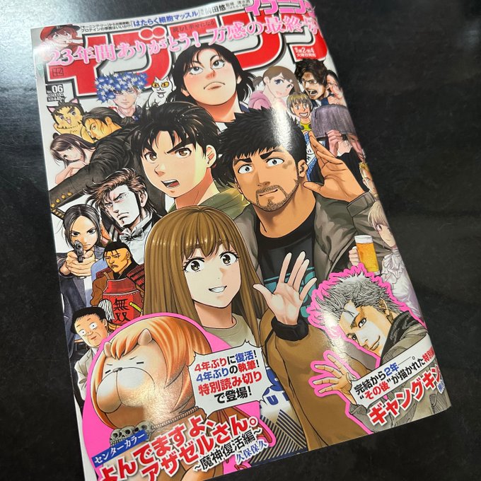 イブニングは2011年の「いとしのムーコ」から12年お世話になった雑誌で、旧友の日本橋ヨヲコと同じ雑誌でやれた思い入れも