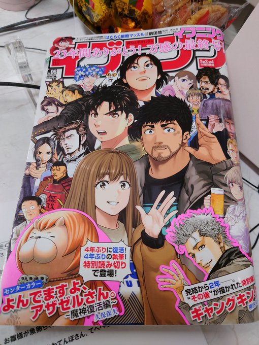 イブニング手に入れました！これで休刊してしまうけど…。2月28日発売！アザゼルさんものってるよ！俺ものってた！#アザステ