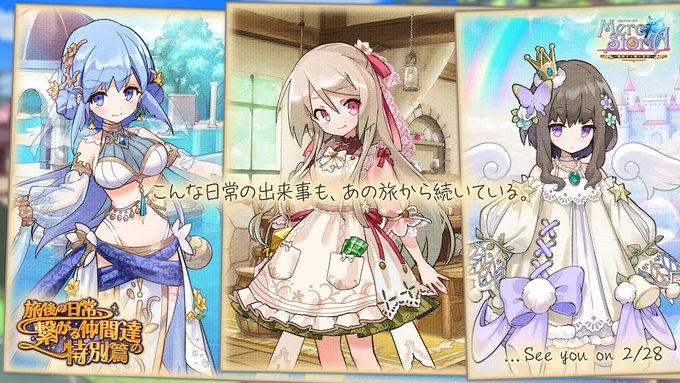 チャチャです!特別篇イベント「旅後の日常、繋がる仲間達の特別篇」が開幕、です!(✿*╹ᴗ╹*)あの旅の仲間達はその後どう チャチャです!特別篇イベント「旅後の日常、繋がる仲間達の特別篇」が開幕、です!(✿*╹ᴗ╹*)あの旅の仲間達はその後どう