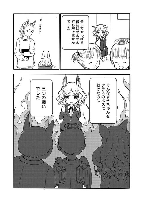 ㊗️最新【199話】無料公開㊗️#セントールの悩みクラスのボスとして君臨する🌸まきちゃん🌸それなりの経緯と理由があるよう ㊗️最新【199話】無料公開㊗️#セントールの悩みクラスのボスとして君臨する🌸まきちゃん🌸それなりの経緯と理由があるよう