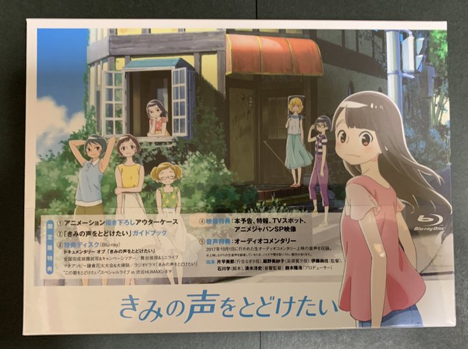 先日、配信で観て気に入った作品「君の声をとどけたい」のBlu-rayの限定版をAmazonで買ってしまったよ😊コレでいつ 先日、配信で観て気に入った作品「君の声をとどけたい」のBlu-rayの限定版をAmazonで買ってしまったよ😊コレでいつ