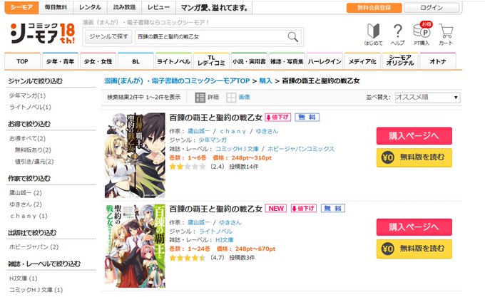 3巻まで無料・既刊半額!『百錬の覇王と聖約の戦乙女』フィナーレ記念フェア#コミックシーモア 3巻まで無料・既刊半額!『百錬の覇王と聖約の戦乙女』フィナーレ記念フェア#コミックシーモア