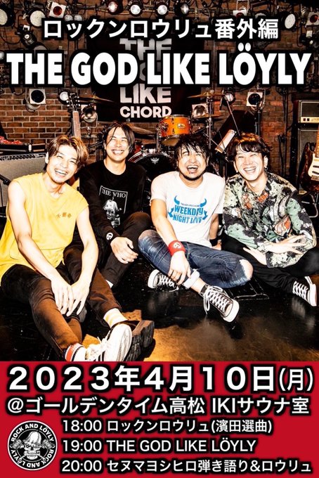 2023.4.10@ゴールデンタイム高松 7階IKIサウナ室【ロックンロウリュ番外編THE GOD LIKE LÖYLY 2023.4.10@ゴールデンタイム高松 7階IKIサウナ室【ロックンロウリュ番外編THE GOD LIKE LÖYLY