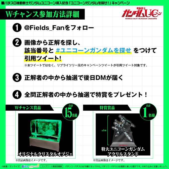 🦄Wチャンス🎰パチスロ機動戦士ガンダムユニコーンオリジナルクリスタルオブジェが当たる!① をフォロー②正解だと思う番号と 🦄Wチャンス🎰パチスロ機動戦士ガンダムユニコーンオリジナルクリスタルオブジェが当たる!① をフォロー②正解だと思う番号と