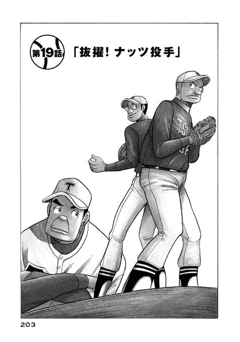 【プレイバック!グラゼニ】その1どこから読んでも面白いでおなじみ、グラゼニの名作回をプレイバック!今回は、高1の夏之介が 【プレイバック!グラゼニ】その1どこから読んでも面白いでおなじみ、グラゼニの名作回をプレイバック!今回は、高1の夏之介が