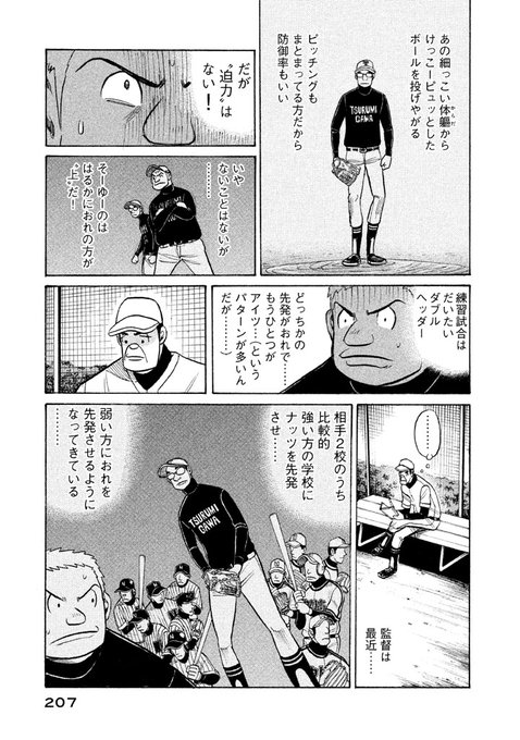 【プレイバック!グラゼニ】つづき(2/6) 【プレイバック!グラゼニ】つづき(2/6)