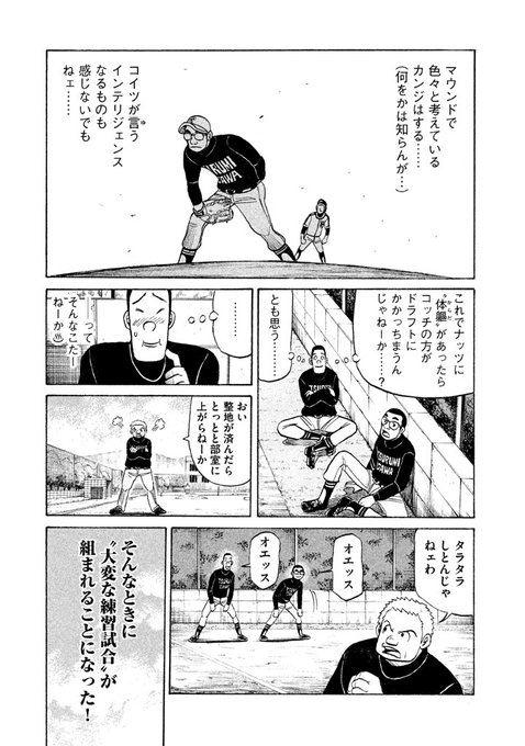 【プレイバック!グラゼニ】つづき(3/6) 【プレイバック!グラゼニ】つづき(3/6)