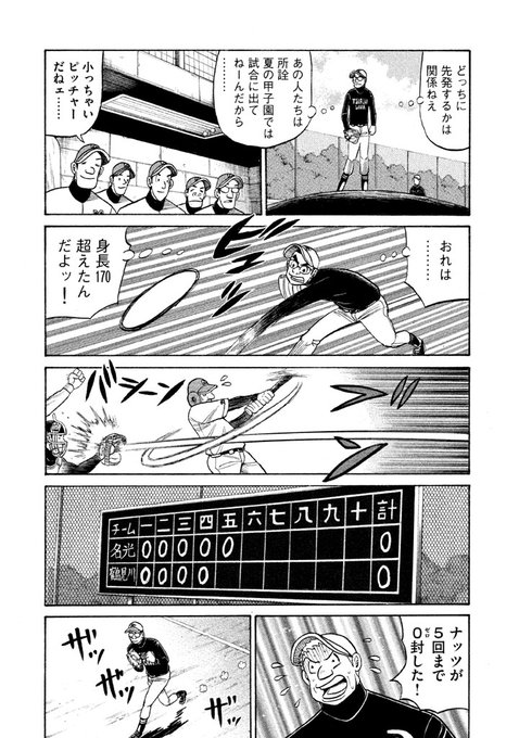 【プレイバック!グラゼニ】つづき(5/6) 【プレイバック!グラゼニ】つづき(5/6)