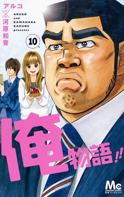 #男子にも読める少女マンガ 俺物語や、動物のお医者さん、CLAMPさん達の作品。 エンジェリックレイヤーは美プラが好き #男子にも読める少女マンガ 俺物語や、動物のお医者さん、CLAMPさん達の作品。 エンジェリックレイヤーは美プラが好き