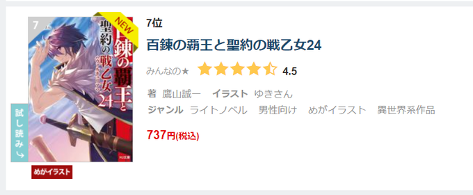 【BOOK☆WALKER】【ライトノベル】デイリー7位百錬の覇王と聖約の戦乙女24 完結記念セール中! #bookwal 【BOOK☆WALKER】【ライトノベル】デイリー7位百錬の覇王と聖約の戦乙女24 完結記念セール中! #bookwal