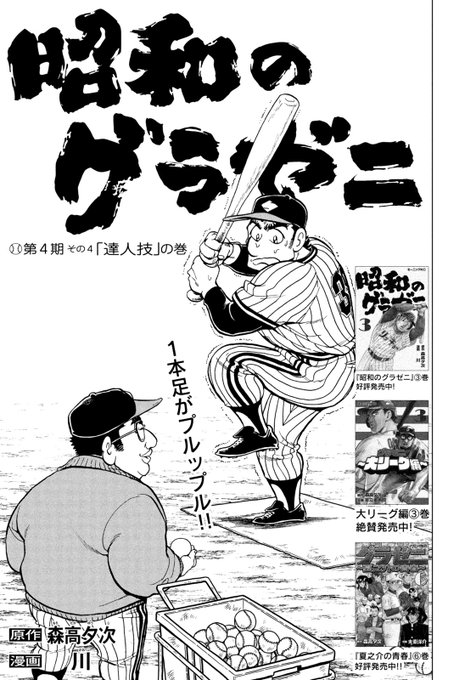 【モーニング14号本日発売!】『昭和のグラゼニ』は第4期その4「達人技」の巻が掲載! 憧れの文京モップスに指名されず、神 【モーニング14号本日発売!】『昭和のグラゼニ』は第4期その4「達人技」の巻が掲載! 憧れの文京モップスに指名されず、神