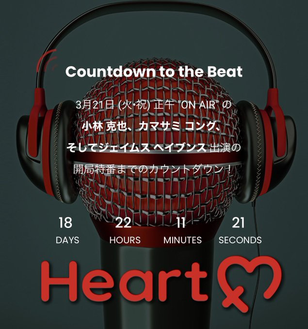 ♡嬉しいお知らせです♡名古屋に開局するラジオ局heart FMにてラジオ番組BSJ BEATが毎週日曜日17:00〜ゴー