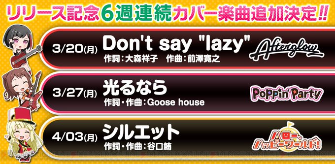 2017年3月21日 スマホゲームアプリ『バンドリ!ガールズバンドパーティ!』にカバー楽曲追加キャンペーンとして「Don 2017年3月21日 スマホゲームアプリ『バンドリ!ガールズバンドパーティ!』にカバー楽曲追加キャンペーンとして「Don