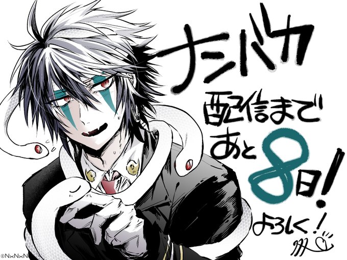 あと8日!#ナンバカ#電子書籍 あと8日!#ナンバカ#電子書籍