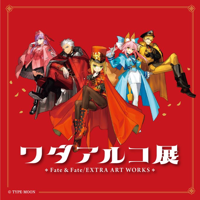 ワダアルコ展 Fate & Fate/EXTRA ART WORKS初の画集発売記念の展示会。「Fate/EXT ワダアルコ展 Fate & Fate/EXTRA ART WORKS初の画集発売記念の展示会。「Fate/EXT