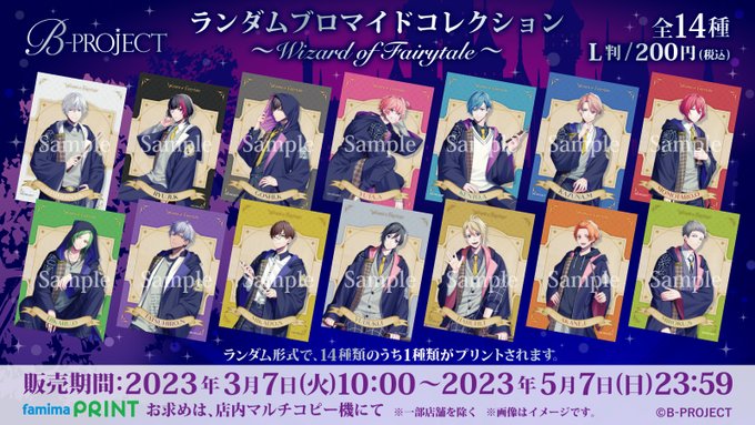 📢📢 予告 📢📢「B-PROJECT」原作絵柄のオリジナルブロマイドが #ファミマプリント で販売中✨現在販売中の B 📢📢 予告 📢📢「B-PROJECT」原作絵柄のオリジナルブロマイドが #ファミマプリント で販売中✨現在販売中の B
