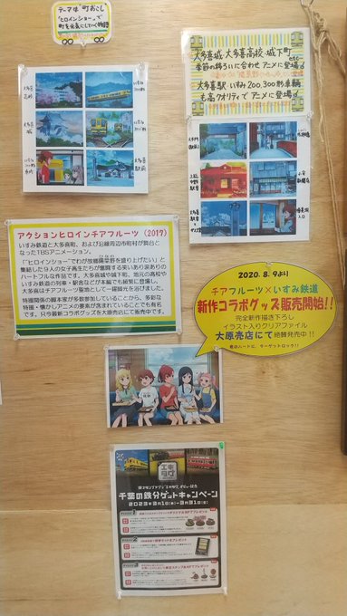 #大多喜#チアフルーツ大多喜駅のチアフルーツコーナーが縮小されていた …orzとりあえず、い鉄揚げとれんげの里アイスを #大多喜#チアフルーツ大多喜駅のチアフルーツコーナーが縮小されていた …orzとりあえず、い鉄揚げとれんげの里アイスを