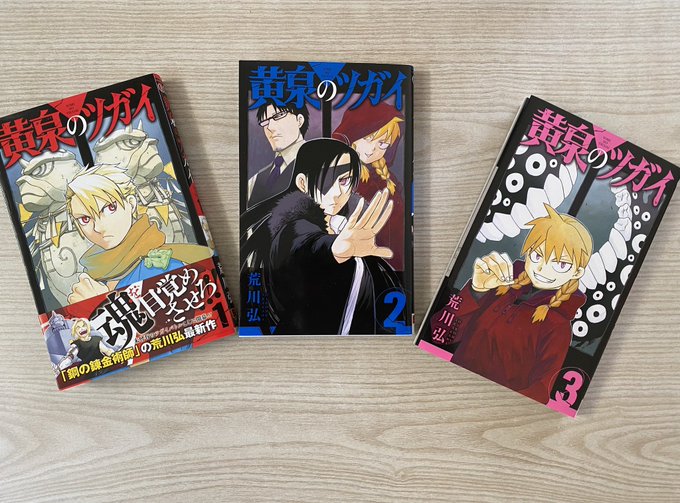 いま1番推してる漫画です荒川弘さんの「黄泉のツガイ」「鋼の錬金術師」「銀の匙」の作者でもある荒川先生の作品ですキャラクタ いま1番推してる漫画です荒川弘さんの「黄泉のツガイ」「鋼の錬金術師」「銀の匙」の作者でもある荒川先生の作品ですキャラクタ