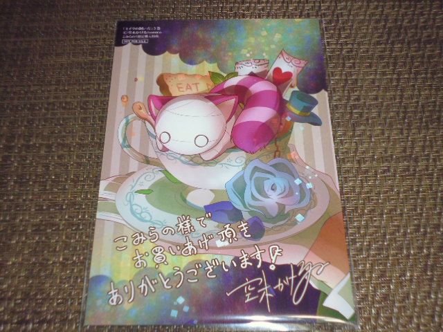 【ヤフオク】コミックス ミイラの飼い方 3巻 こみらの 購入特典 イラストカード ミーくん 空木かける#ミイラの飼い方 【ヤフオク】コミックス ミイラの飼い方 3巻 こみらの 購入特典 イラストカード ミーくん 空木かける#ミイラの飼い方