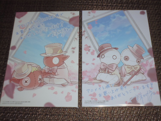 コミックス ミイラの飼い方 4巻 TSUTAYA アニメイト 購入特典 イラストカード 空木かける 2枚セット#ミイラの コミックス ミイラの飼い方 4巻 TSUTAYA アニメイト 購入特典 イラストカード 空木かける 2枚セット#ミイラの
