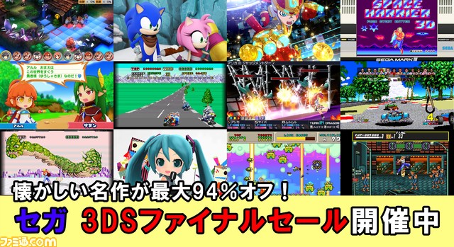 【セガ】3DS最終セール開催中・『ぷよテト』・『セブンスドラゴンIII』・『ヒーローバンク』・『3D復刻』シリーズ など 【セガ】3DS最終セール開催中・『ぷよテト』・『セブンスドラゴンIII』・『ヒーローバンク』・『3D復刻』シリーズ など