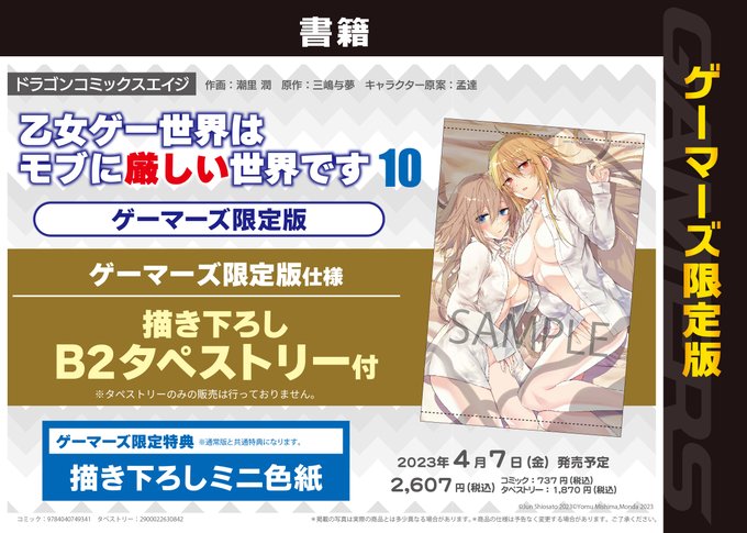 【書籍】来週4/7発売 ドラゴンコミックスエイジ「乙女ゲー世界はモブに厳しい世界です 10」潮里潤先生()描き下ろしB2 【書籍】来週4/7発売 ドラゴンコミックスエイジ「乙女ゲー世界はモブに厳しい世界です 10」潮里潤先生()描き下ろしB2