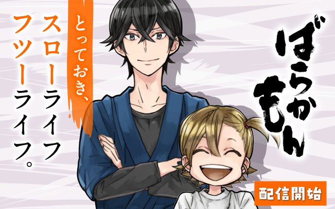 【アプリ更新】『#ばらかもん』配信開始☆書道界の重鎮を殴った罰として、日本西端の島で一人暮らしを始めることになった若きイ 【アプリ更新】『#ばらかもん』配信開始☆書道界の重鎮を殴った罰として、日本西端の島で一人暮らしを始めることになった若きイ