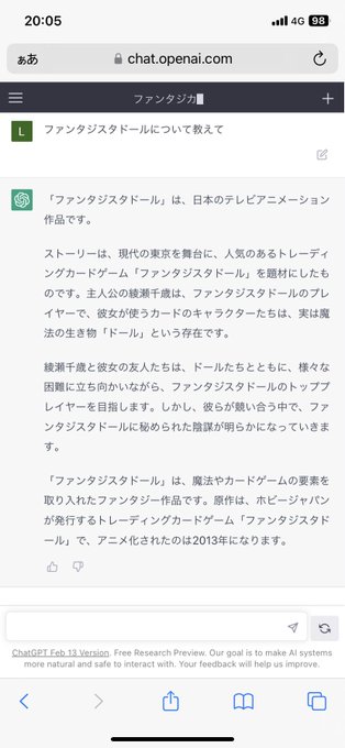 内容もそれっぽくて放送年も合ってるのに、主人公の名前を捏造してしまった#ChatGPT さん。#ファンタジスタドール 内容もそれっぽくて放送年も合ってるのに、主人公の名前を捏造してしまった#ChatGPT さん。#ファンタジスタドール