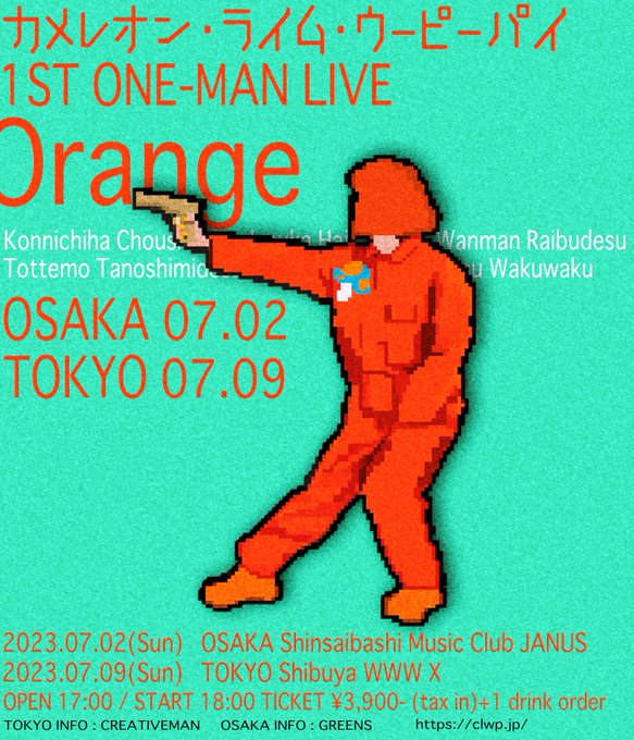 【本日まで！】初のワンマンライヴ『1ST ONE-MAN LIVE "Orange"』7/2(日)  大阪・心斎橋 Mu