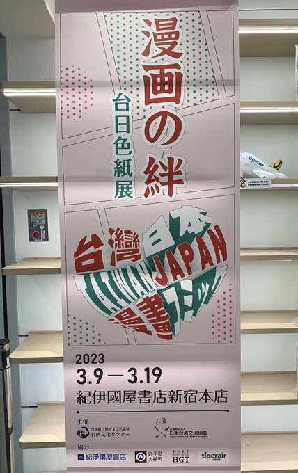 新宿の紀伊國屋書店で台湾と日本の漫画家さんの描き下ろし色紙がたくさん展示されていました。写真にあげたのは金色のコルダ、ヴ