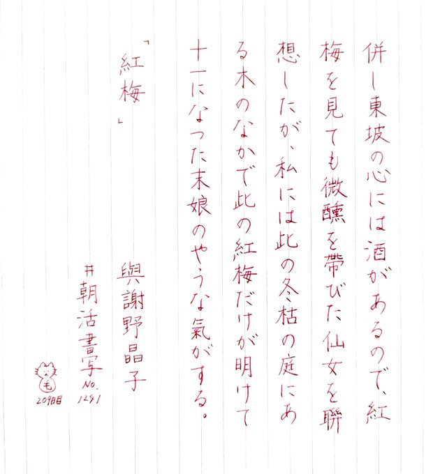 お題ありがとうございます。ガラスの仮面の紅天女を思い出してしまいました。完結して欲しい。#朝活書写 No.1241#朝活