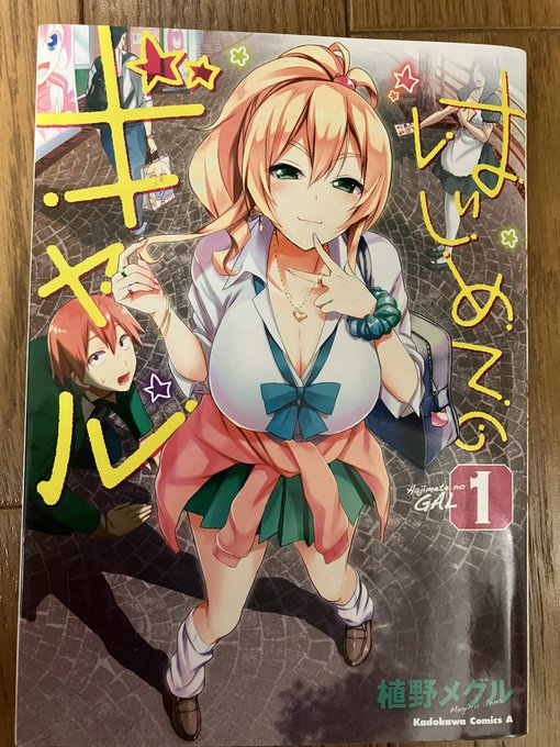 自分が好きな作品のひとつ。はじめてのギャルの推しである八女ゆかな。お誕生日おめでとう!#八女ゆかな誕生祭2023#八女ゆ 自分が好きな作品のひとつ。はじめてのギャルの推しである八女ゆかな。お誕生日おめでとう!#八女ゆかな誕生祭2023#八女ゆ