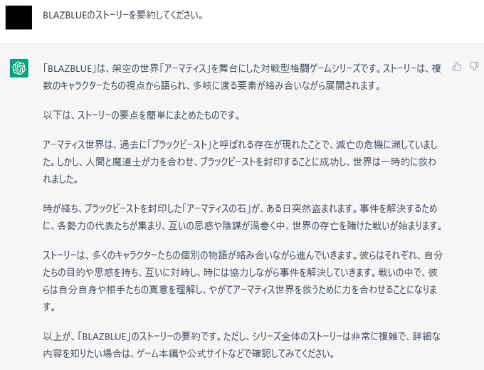 ブレイブルーのストーリー、一切知らないためこれが本当かどうか判断できない。 