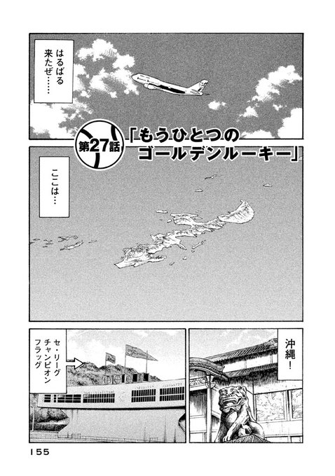 【週末更新!プレイバックグラゼニ!!】(1/6)どこから読んでも面白いグラゼニ名作をプレイバック。今週はキャンプの裏話編 【週末更新!プレイバックグラゼニ!!】(1/6)どこから読んでも面白いグラゼニ名作をプレイバック。今週はキャンプの裏話編