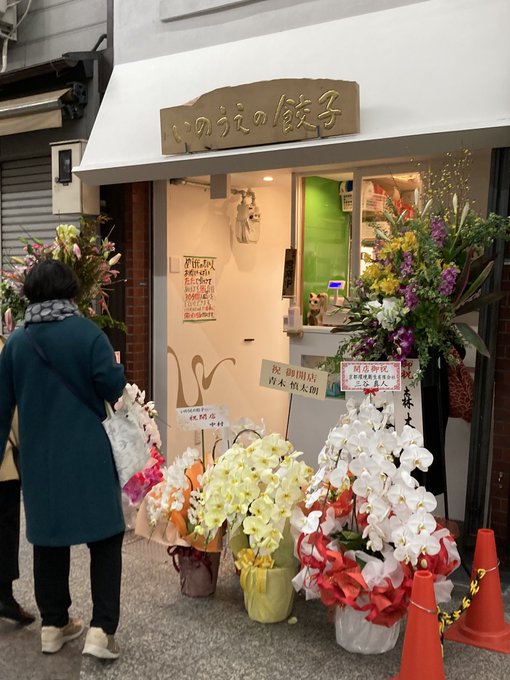 たまことデラも祝福😊#いのうえの餃子 #出町桝形商店街 #たまこまーけっと 